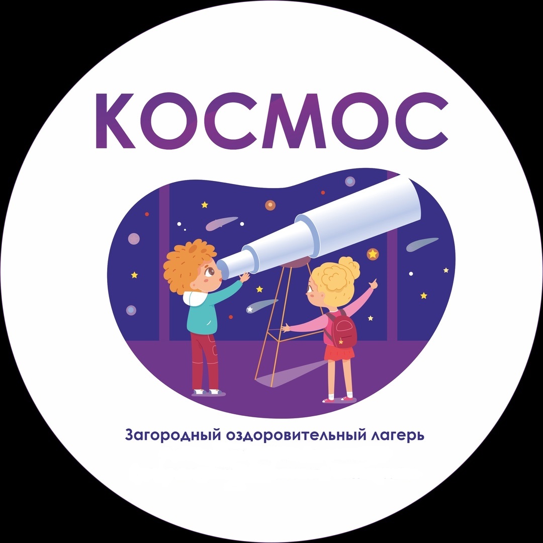 Загородный оздоровительный лагерь &amp;quot;Космос&amp;quot;.