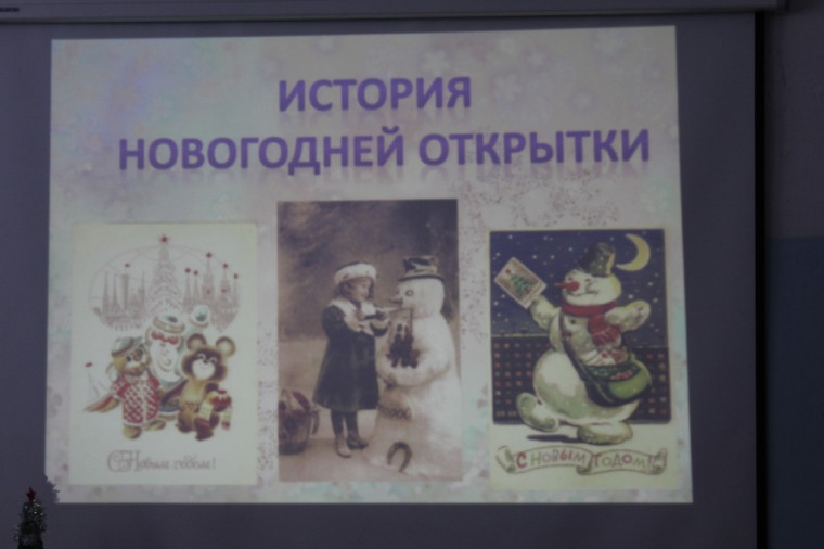 История Новогодней открытки.