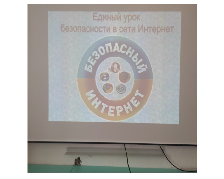 «Твоя безопасность в интернете».