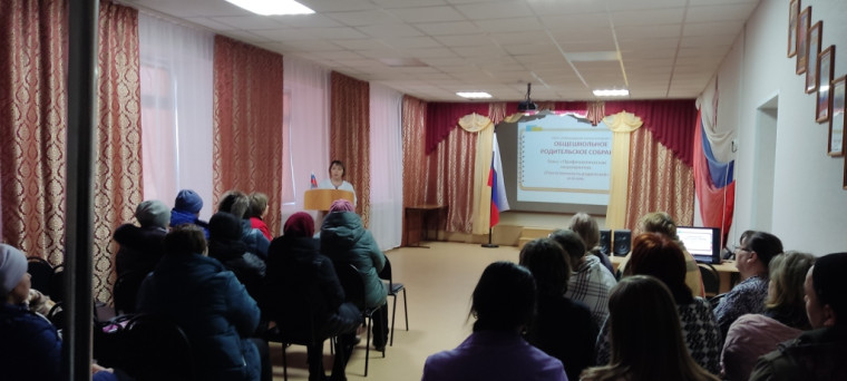 Общешкольное родительское собрание «Профилактические мероприятия. Ответственность родителей».