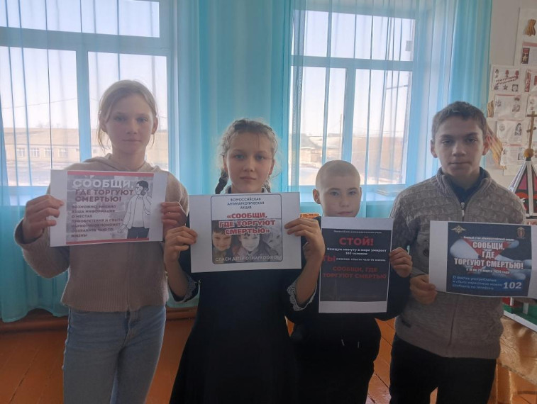 «Сообщи, где торгуют смертью».