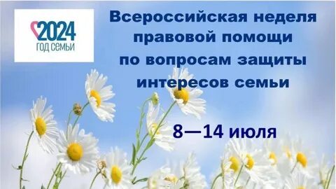«Неделя правовой помощи детям».
