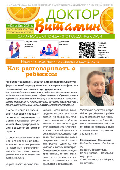 «Доктор Витамин».