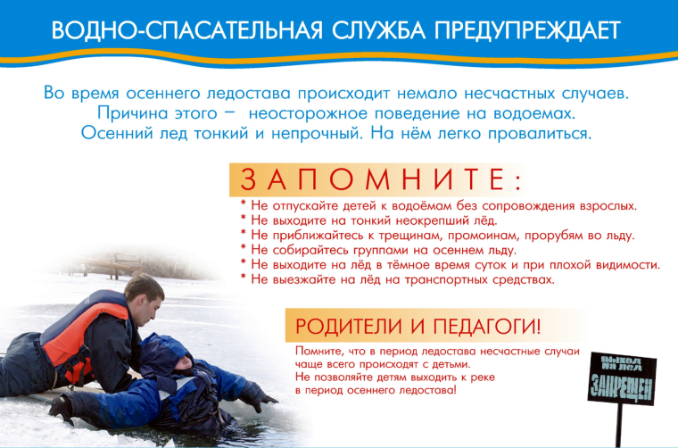 Акция "Тонкий лёд".
