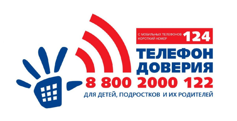 "Дети говорят телефону доверия "Да!".